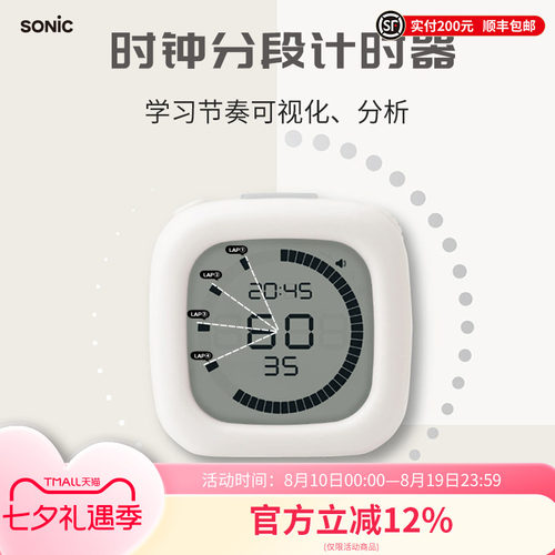 SONIC索尼克时钟分段计时器
