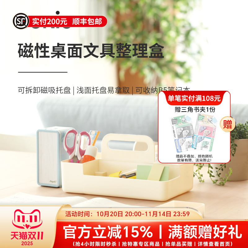 SONIC索尼克磁吸桌面文具整理盒