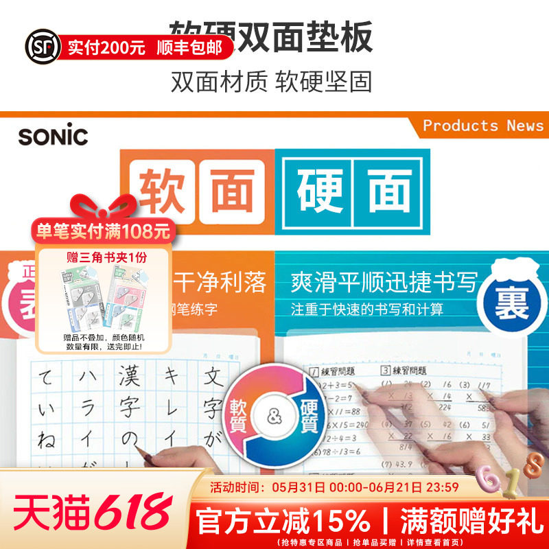 日本SONIC索尼克软硬双面垫板透明PVC考试垫板写字垫学生考试专用小学生画画垫子书写垫写作业书法课桌垫