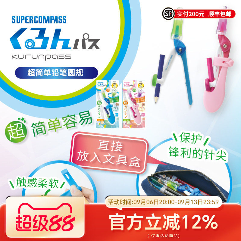 SONIC索尼克超简单铅笔型圆规图片