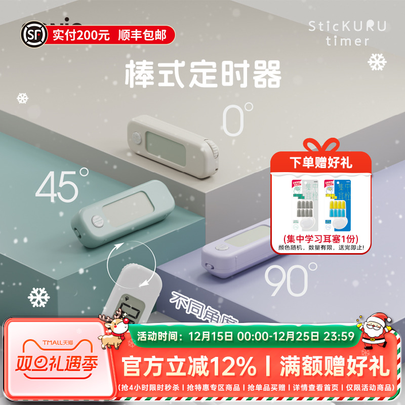 SONIC索尼克棒式计时器