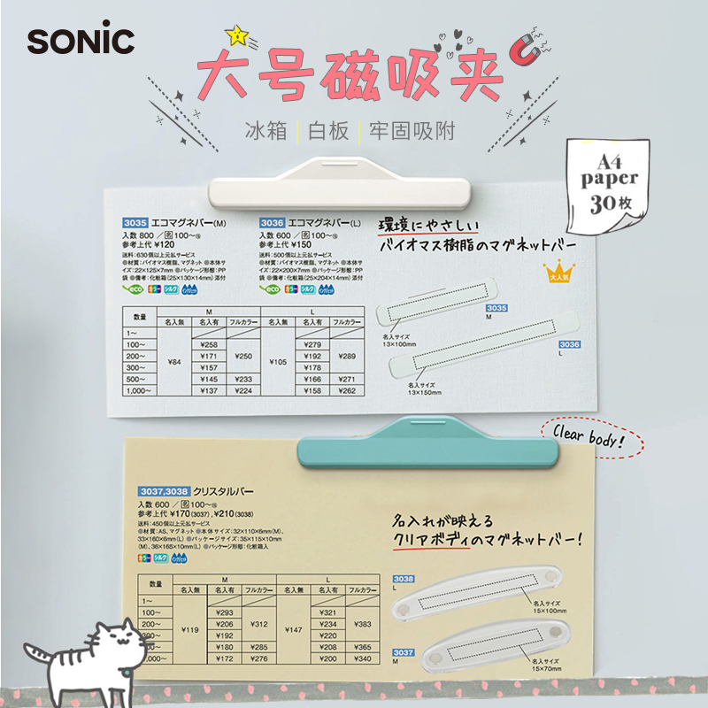 SONIC索尼克多功能磁吸夹