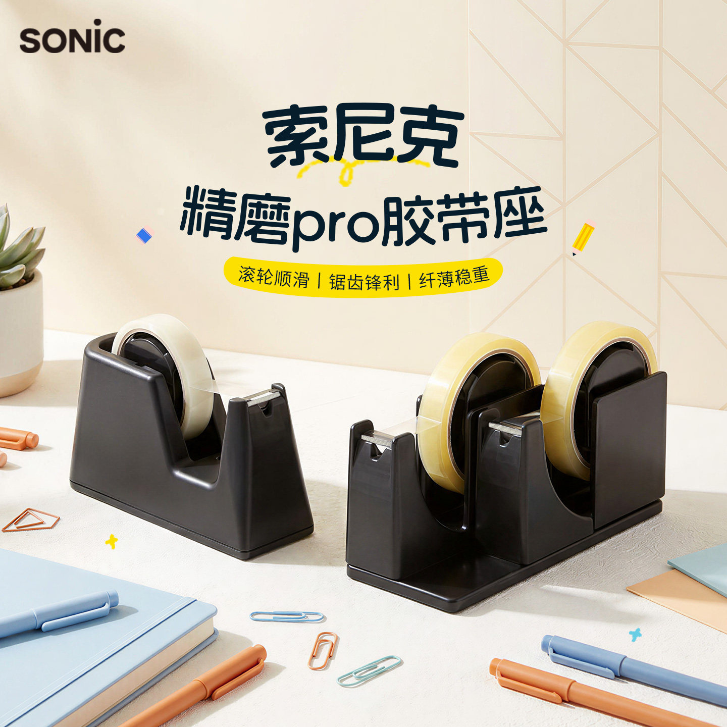 SONIC索尼克纤薄型胶带座图片