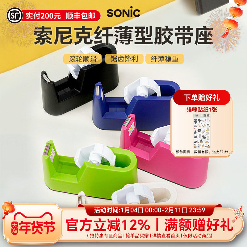 日本SONIC索尼克纤薄型胶带座紧凑型胶带切割器大小卷胶带通用桌面胶带切割座防滑稳固单手操作胶带座,文具电教/文化用品/商务用品,胶带切割器,淘宝优惠券,粉丝福利购,淘宝优惠卷