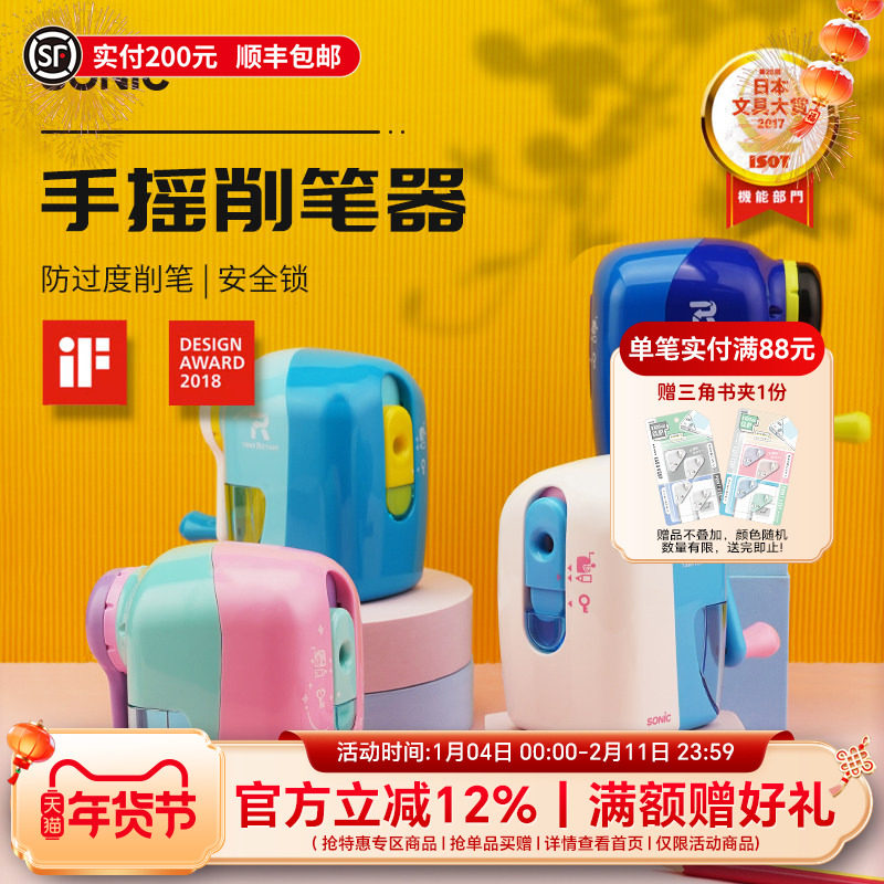 日本SONIC索尼克防过度手摇卷笔器削笔机学生削笔器削好自动弹出卷笔刀可削彩铅转笔刀铅笔刀易操作不伤手,文具电教/文化用品/商务用品,卷笔器,淘宝优惠券,粉丝福利购,淘宝优惠卷