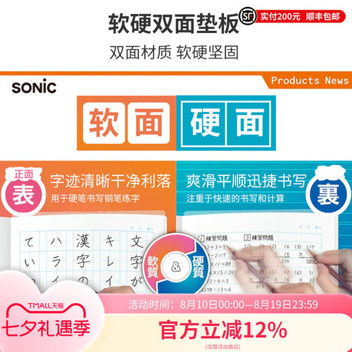 SONIC索尼克软硬双面垫板