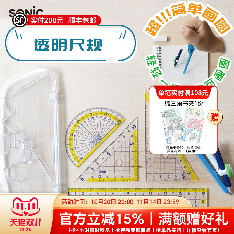 SONIC索尼克直尺三角尺量角器