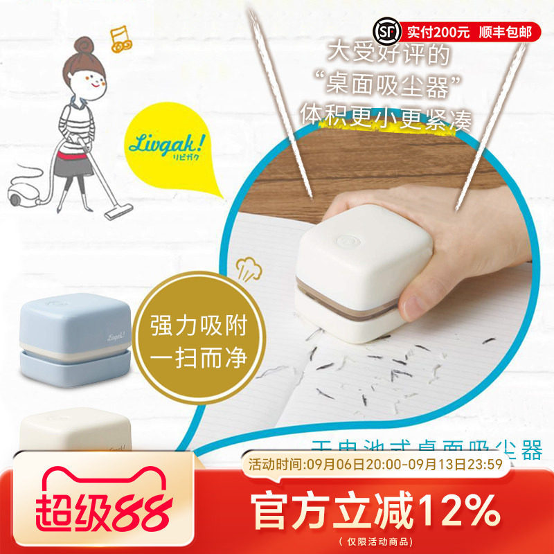 日本SONIC索尼克橡皮屑迷你桌面清洁器吸尘器办公学生家用学习环境整理小碎屑纸屑扫除电动清洁器