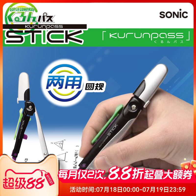 SONIC索尼克多功能两用圆规