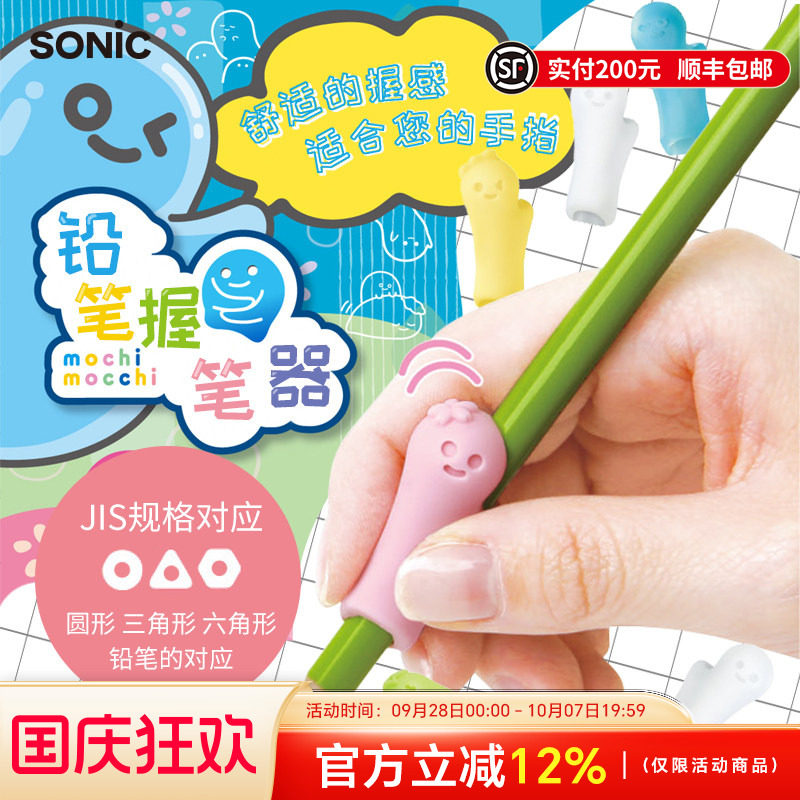 日本SONIC索尼克麻薯握笔器可爱标签甜点年糕柔软Q弹铅笔套硅胶小学生正姿握笔习字练习卡通铅笔加长延长器