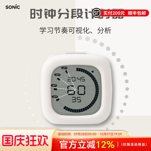 SONIC索尼克时钟分段计时器