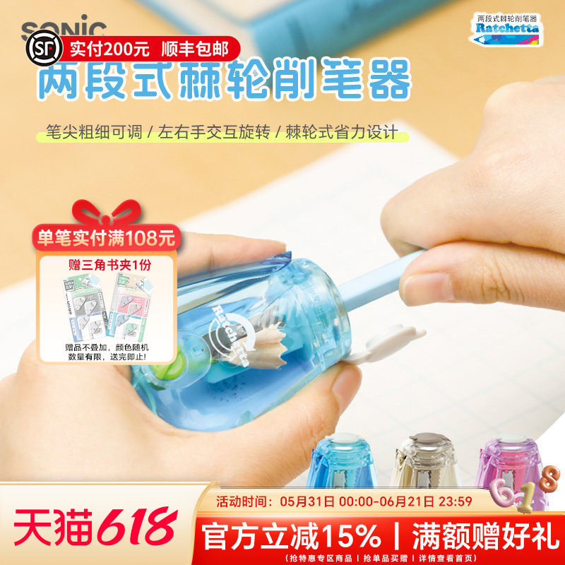 日本SONIC索尼克二段式棘轮卷笔器学生用小型手动削笔器卷笔刀儿童小学生铅笔转笔刀美术生便携削笔刀