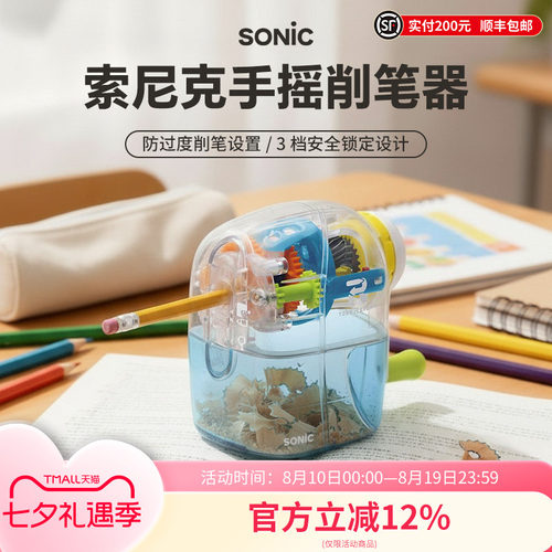 SONIC索尼克防过度手摇卷笔器