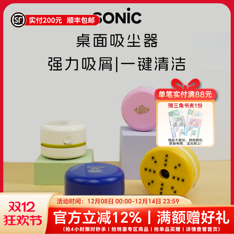 日本SONIC索尼克橡皮屑圆形桌面清洁器吸尘器办公学生家用学习环境整理小碎屑纸屑扫除电动清洁器