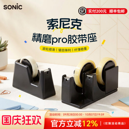 SONIC索尼克纤薄型胶带座