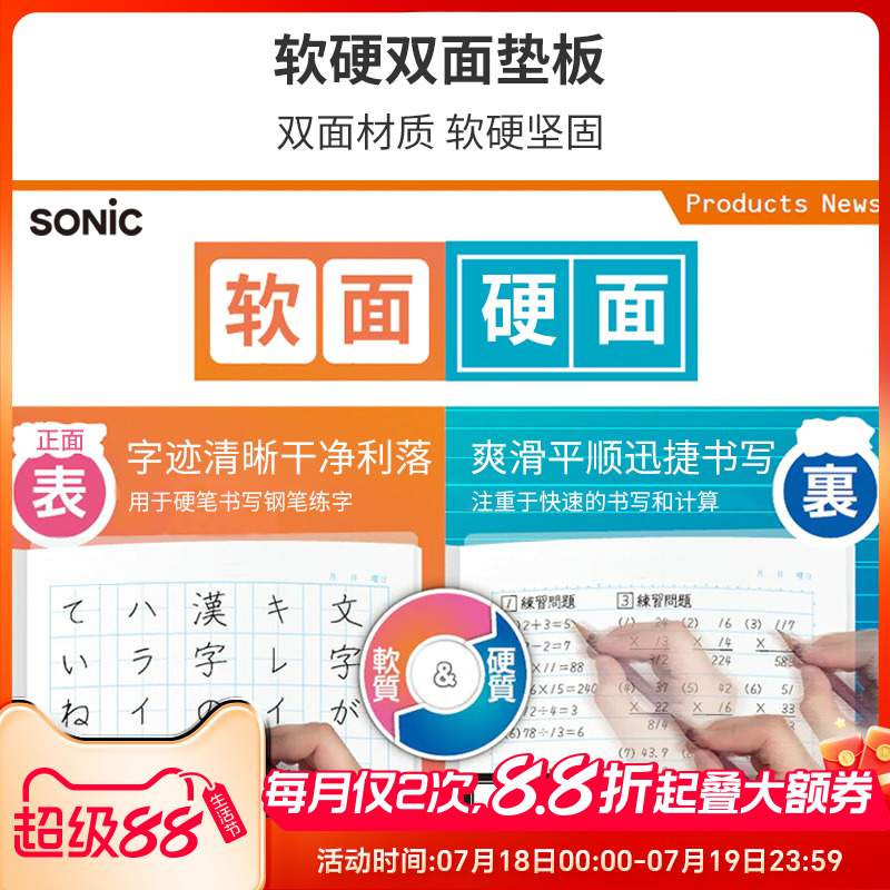 SONIC索尼克软硬双面垫板