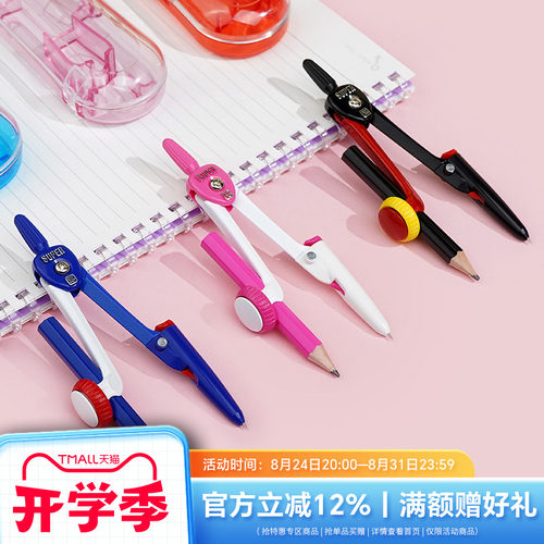 SONIC索尼克铅笔型安全圆规