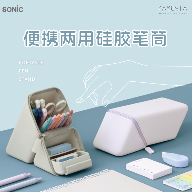 SONIC索尼克桌面两用硅胶笔筒