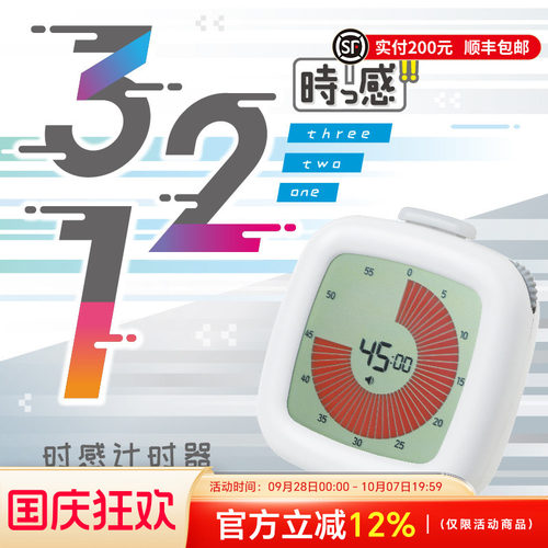 SONIC索尼克可视化计时器