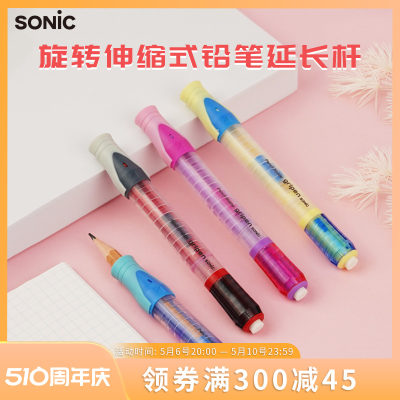 SONIC索尼克旋转伸缩铅笔延长器