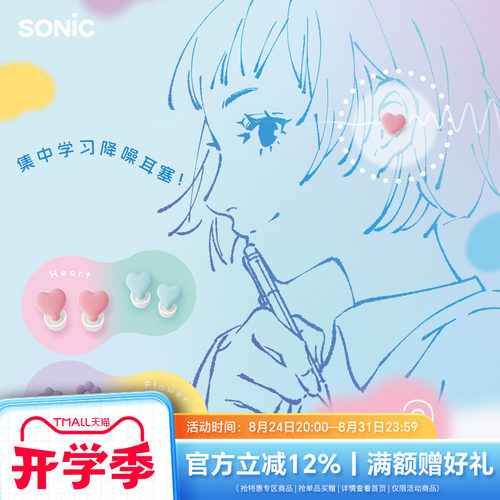 SONIC索尼克集中学习降噪耳塞