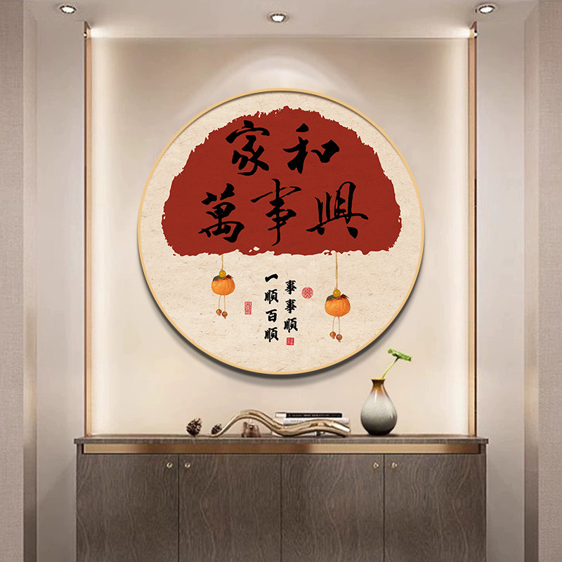 原木风装饰画饭厅饭厅壁画客厅入户正对门对墙玄关家和万事兴挂画