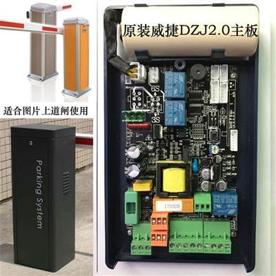 道闸主板威捷道闸控制器DZJ2.1主板兼容DZ7-101主板车牌识别道闸