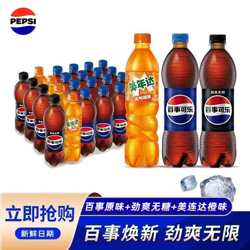 百事可乐七喜美年达500ml*24瓶