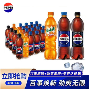新日期 600ml 百事可乐整箱装 500ml 24瓶 七喜美年达可乐300ml