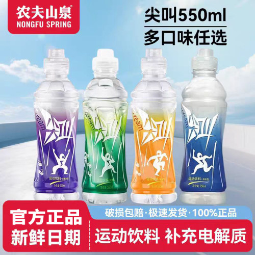 农夫山泉尖叫550ml电解质水饮料