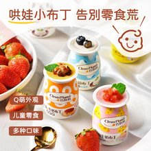 【清仓】巧妈妈乳酸菌布丁瓶装炒酸奶鸡蛋牛奶布丁儿童休闲零食