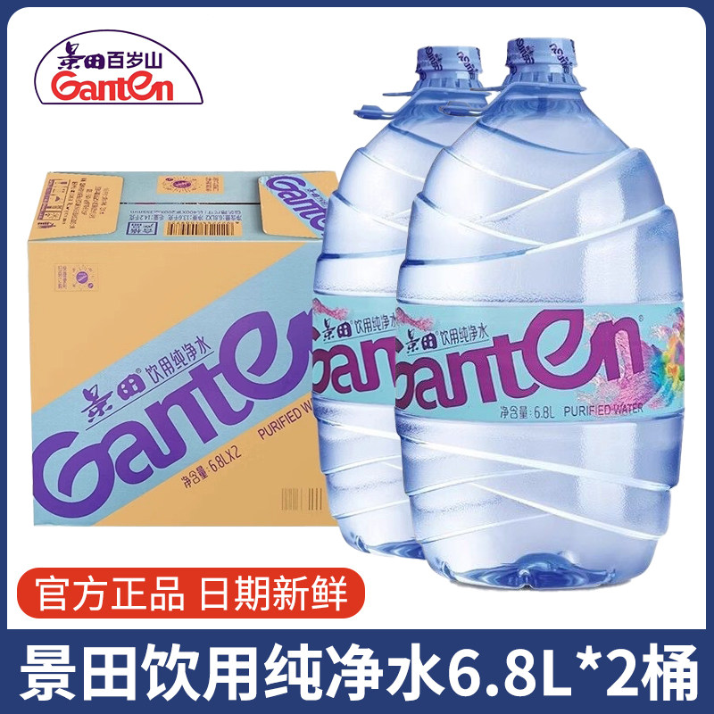 景田纯净水6.8L*2桶/560ml*24瓶商务饮用水纯净水批发非矿泉水