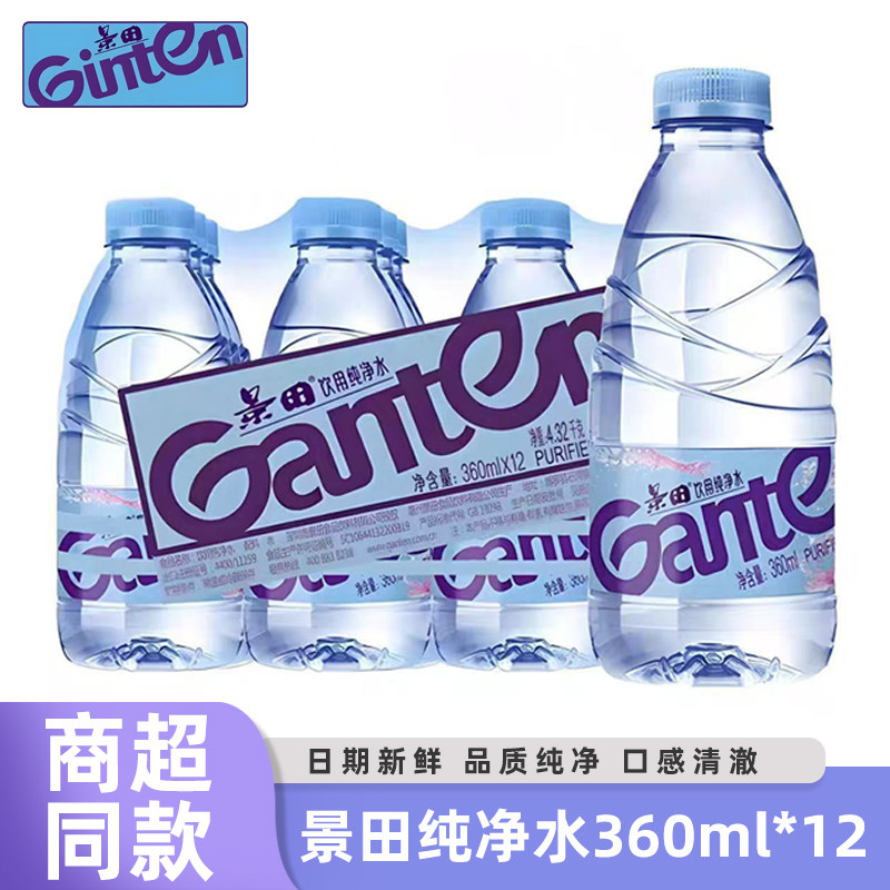 【秒杀】景田纯净水360ml*24瓶景田1.5L*12瓶饮用纯净水整箱批发