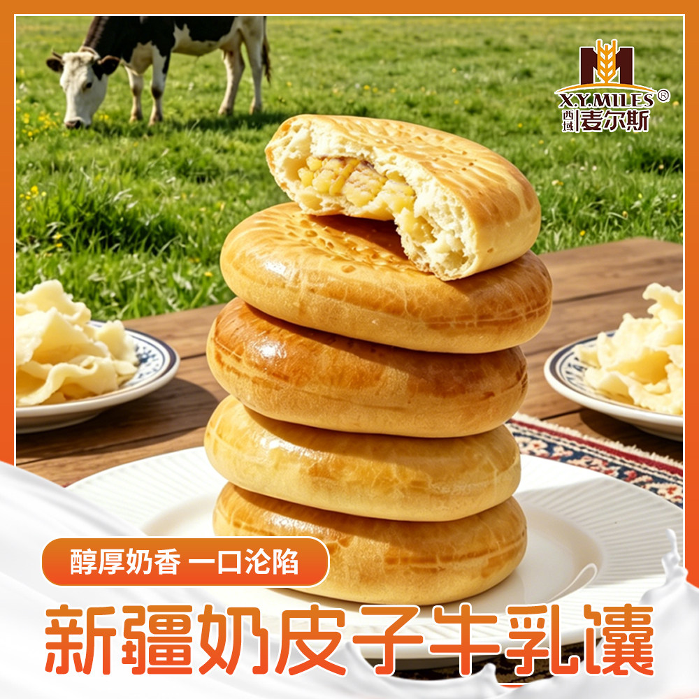 新疆奶皮子奇亚籽牛乳小馕正品旗舰店夹心烤馕饼早餐零食手工糕点