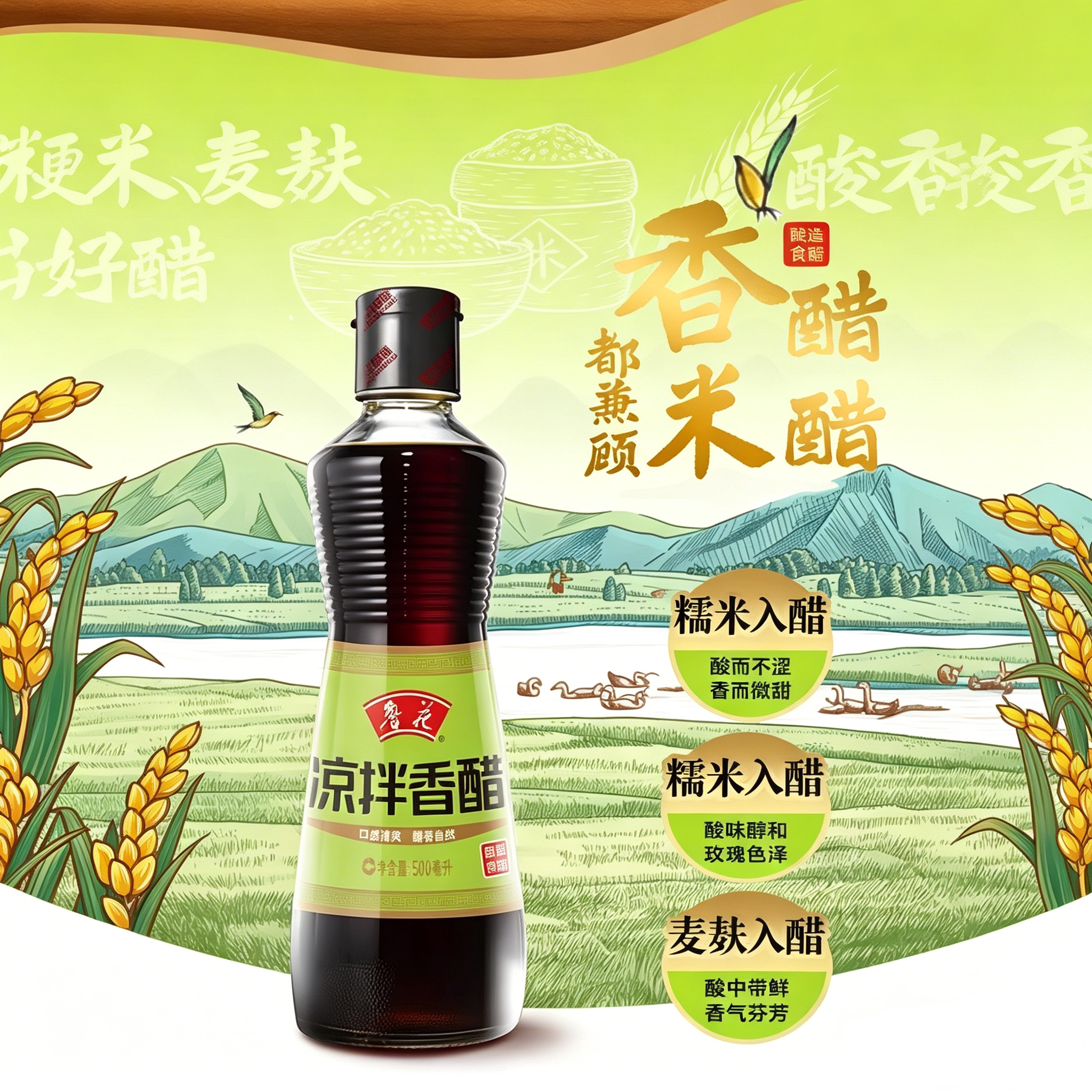 鲁花【直营】凉拌香醋酿造小瓶装