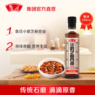 鲁花【直营】小磨芝麻香油180ml家用小瓶凉拌商火锅专用油碟调料