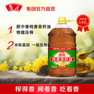鲁花【直营】厨中香纯香菜籽油压榨非转基因5.43L家用大桶食用油
