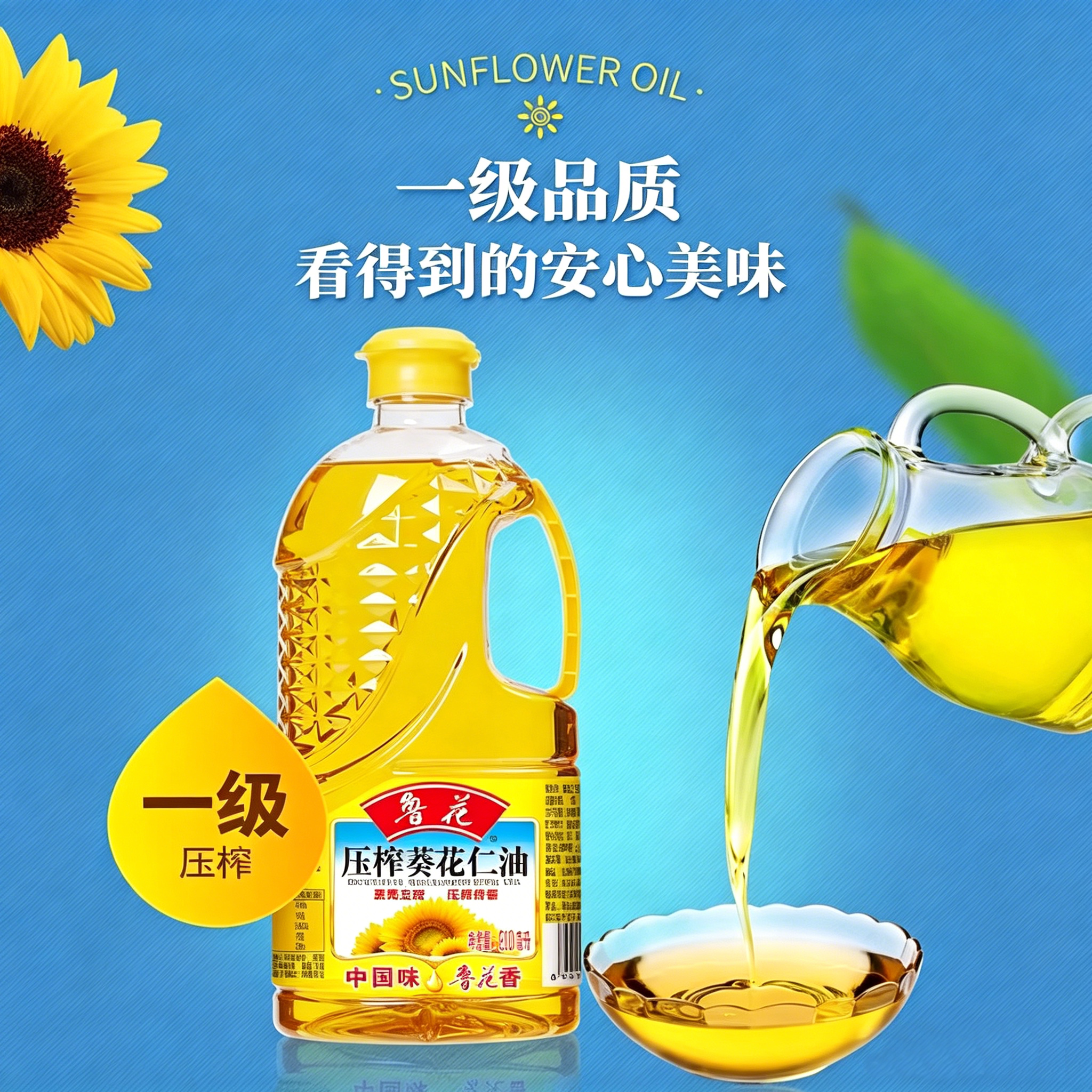 鲁花纯物理压榨留香工艺葵花仁油