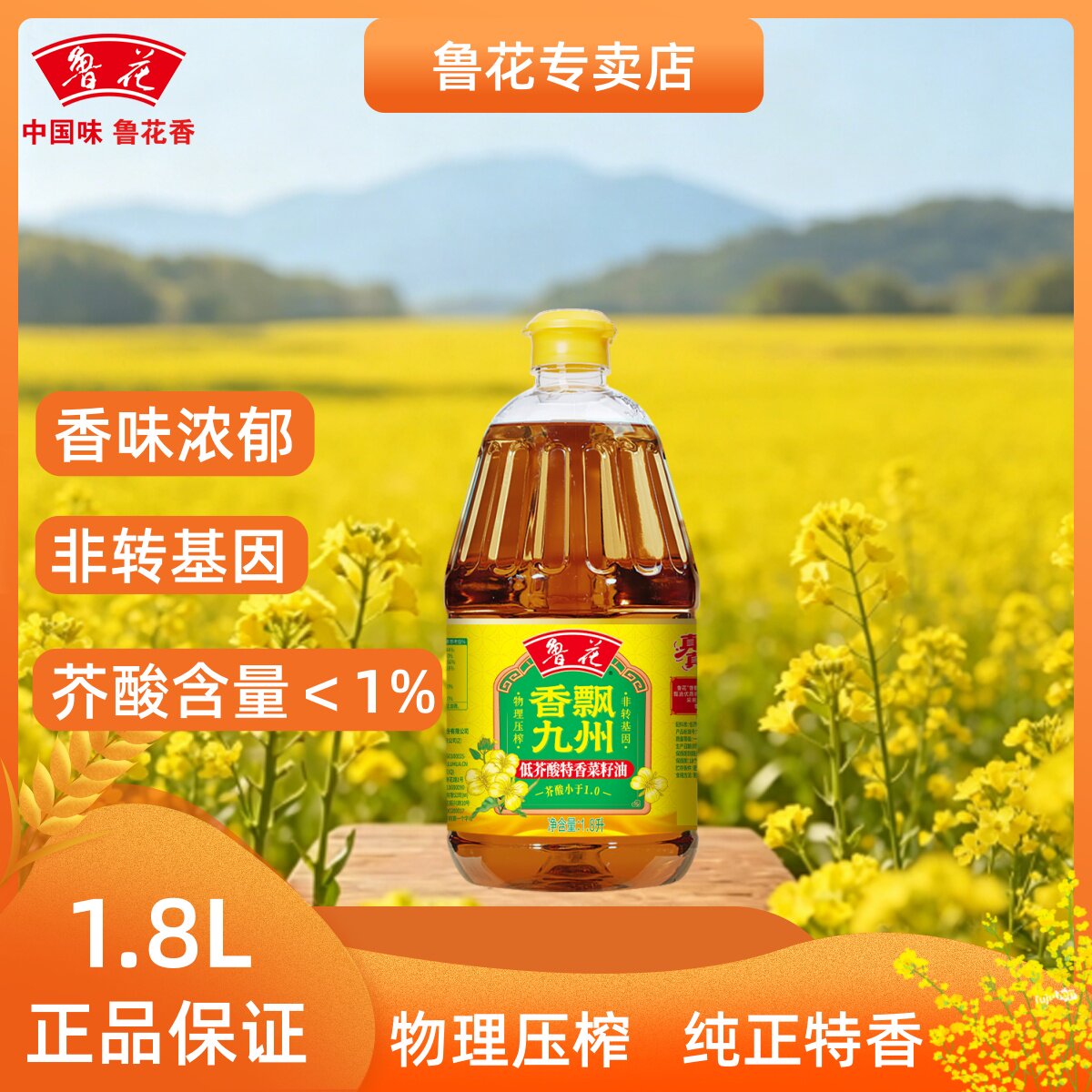 鲁花香飘九州菜籽油大桶多规格