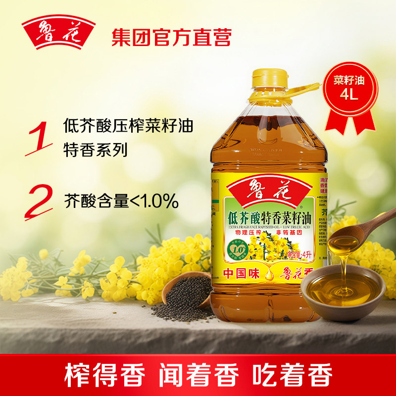 鲁花【直营】低芥酸特香菜籽油4L非转基因物理压榨家用纯正食用油,粮油调味/速食/干货/烘焙,菜籽油,淘宝优惠券,粉丝福利购,淘宝优惠卷