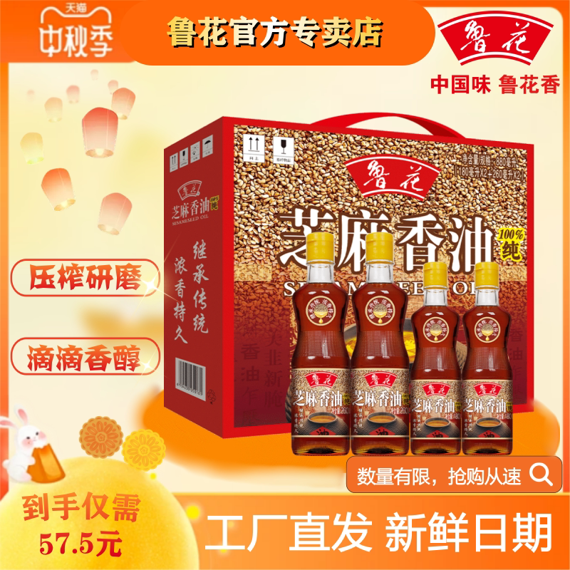鲁花浓郁芝麻香油880ml