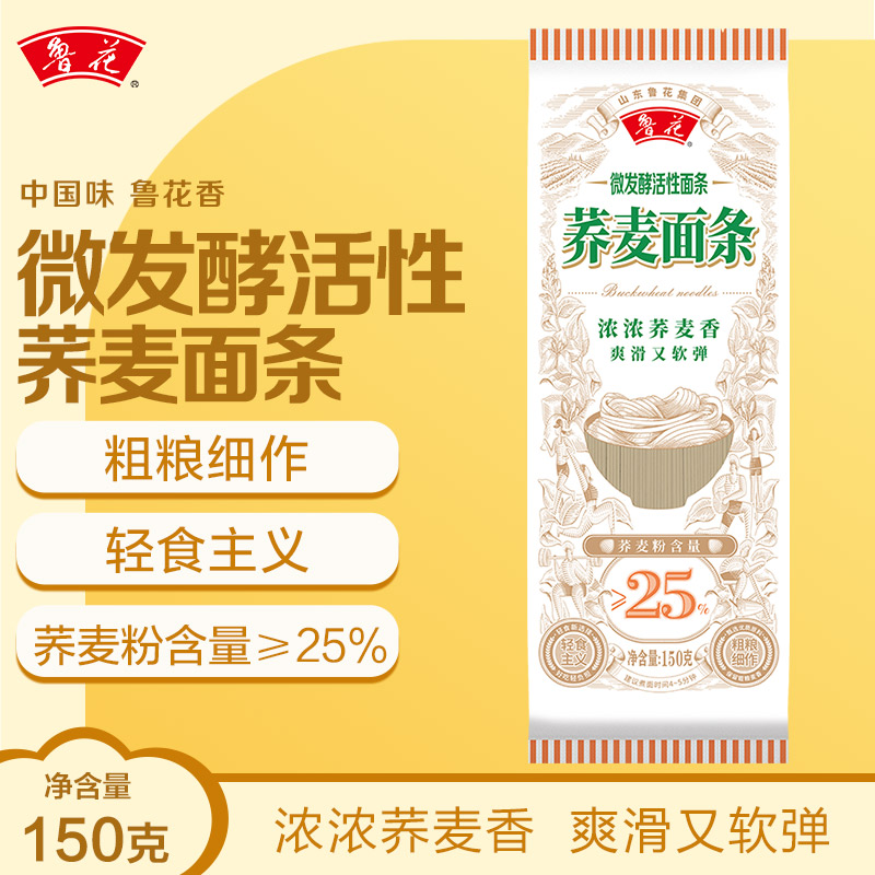 鲁花微发酵活性面条买一送三