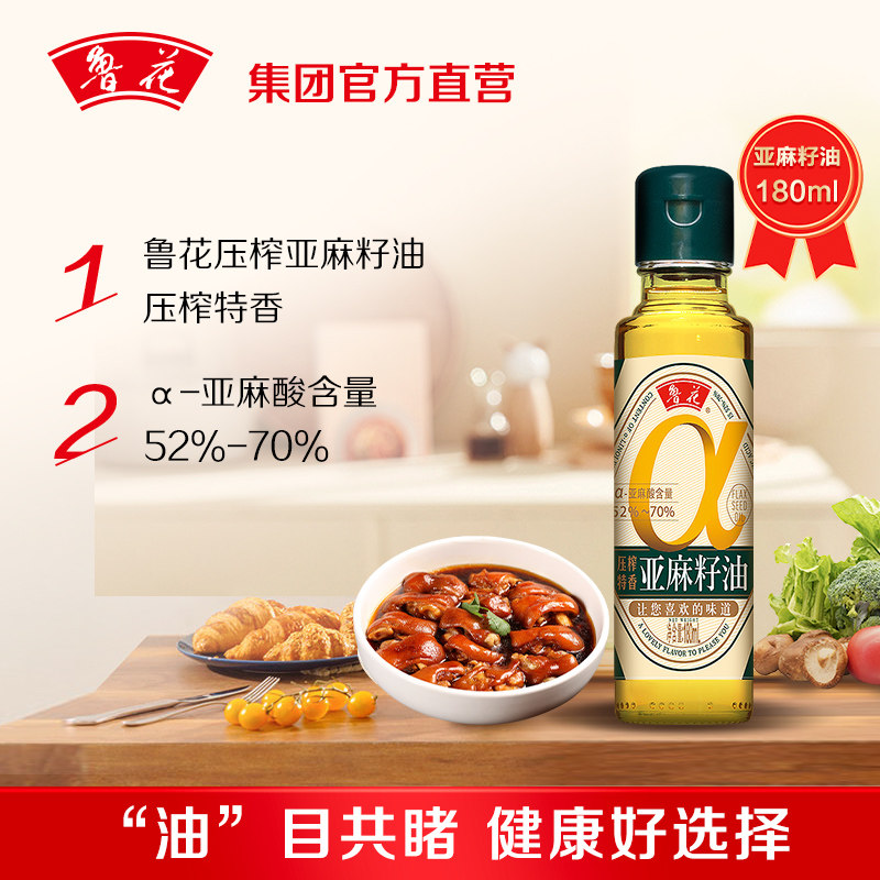 鲁花【直营】亚麻籽油压榨特香180ml家用去苦留香直接喝食用油,粮油调味/速食/干货/烘焙,亚麻籽油,淘宝优惠券,粉丝福利购,淘宝优惠卷