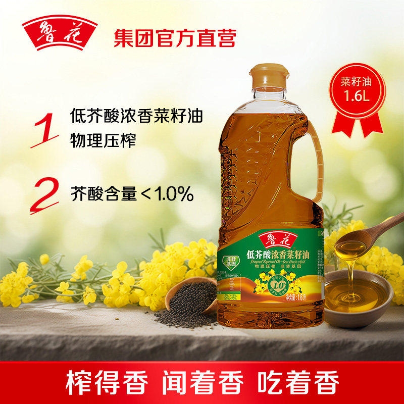 鲁花压榨一级低芥酸浓香菜籽1.6L
