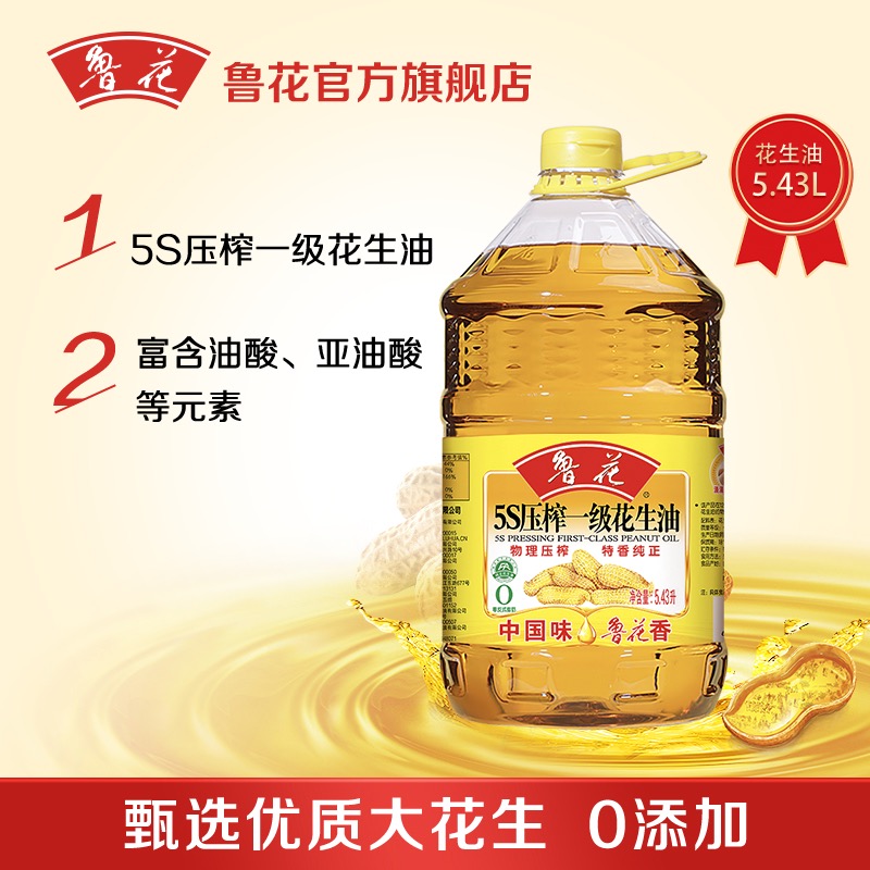 鲁花直营压榨一级花生油