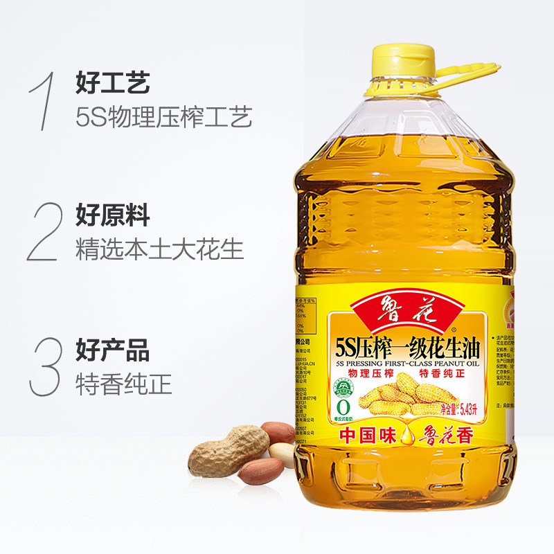 鲁花直营压榨一级花生油