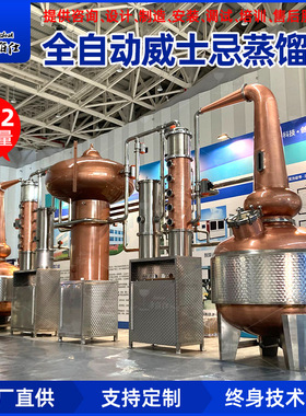 定制大型T2紫铜威士忌蒸馏器蒸酒机2吨*2全自动酿酒设备帝伯仕