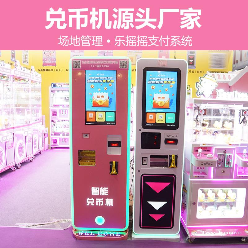 智能售币机自助兑币机会员团购核销码换币机电玩城自动提币机扫码
