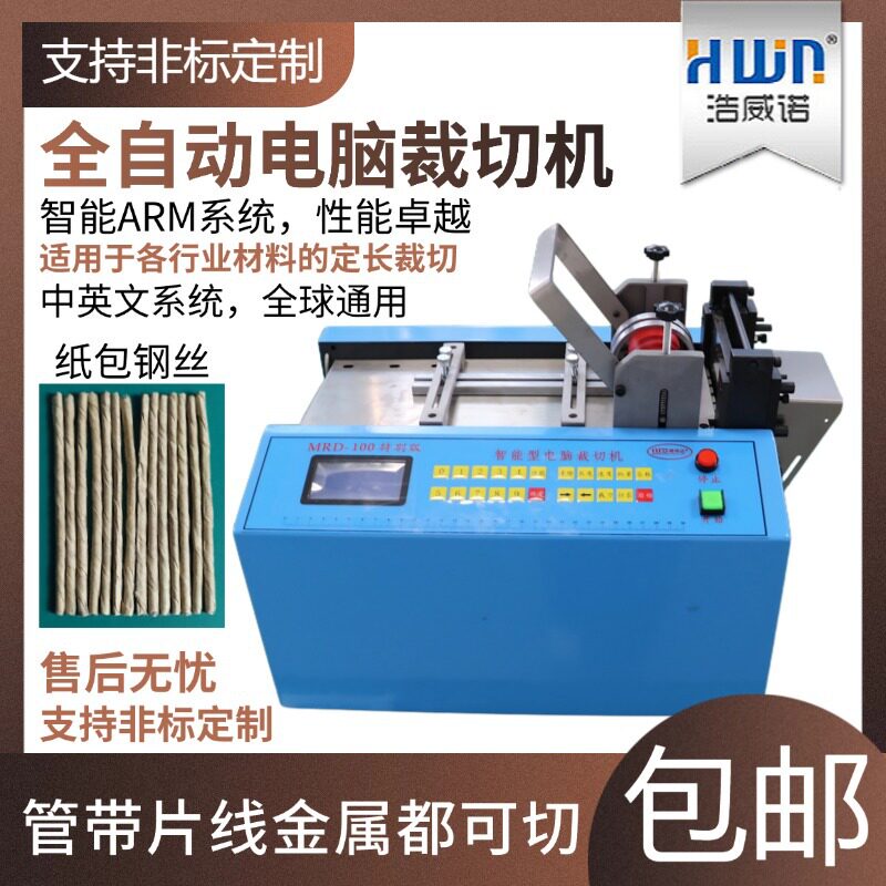 全自动钨丝电脑裁切机高速纸包钢丝铅皮切割机钢丝网屏蔽线切断机