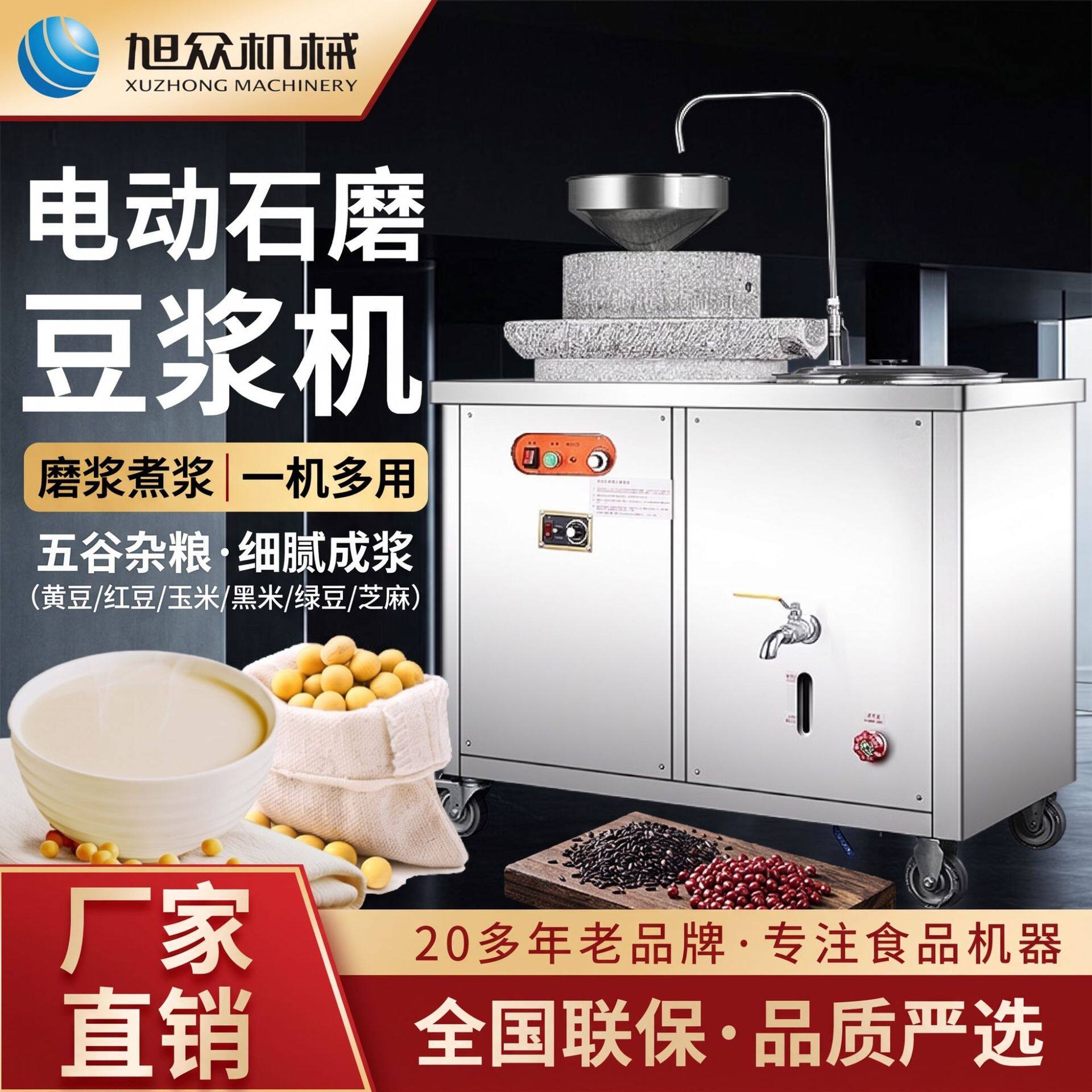 商用电动石磨豆浆机多功能黄豆五谷杂粮磨浆机早餐店米浆机设备